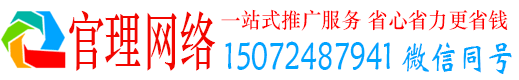 镇远官理推广信息流